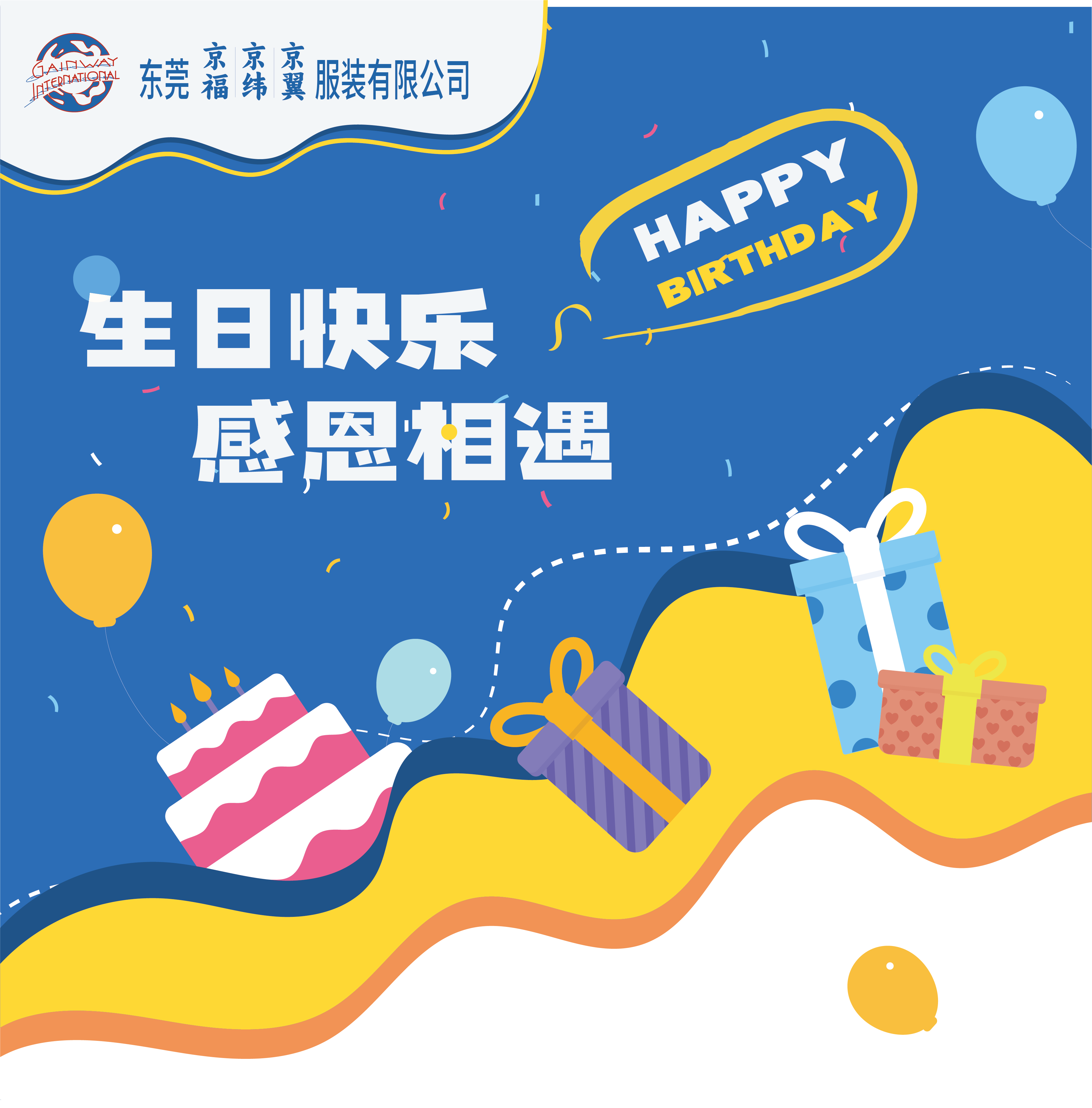 8月份員工生日會丨我們齊聚一堂，不負(fù)時(shí)光(圖1)