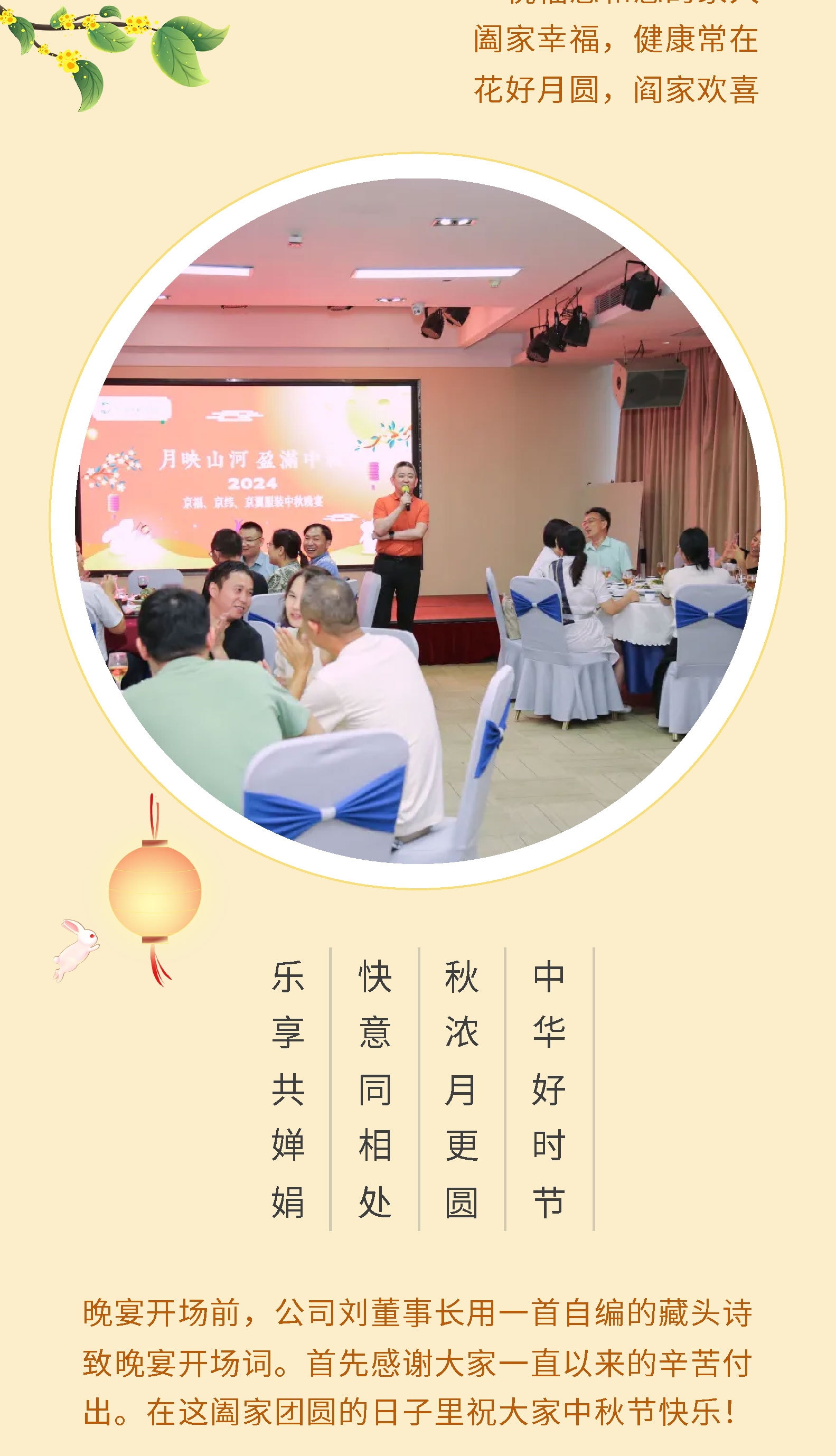 月映山河，盈滿中秋。2024中秋佳節(jié)晚宴！(圖2)