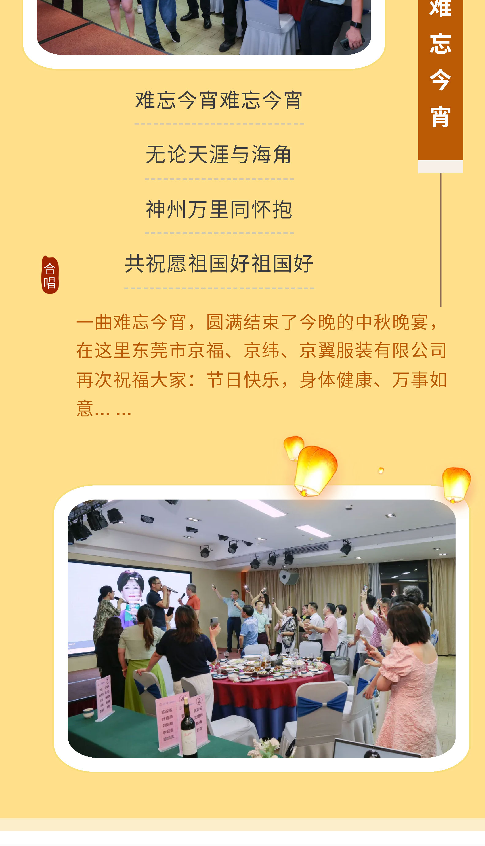 月映山河，盈滿中秋。2024中秋佳節(jié)晚宴！(圖8)
