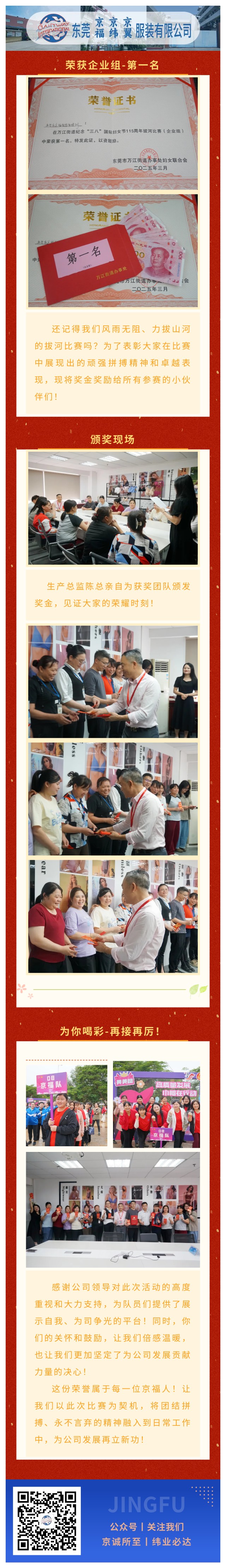 【企業(yè)組-第一名】喜報！拔河比賽冠軍頒獎儀式邀您見證榮耀時刻！(圖1)